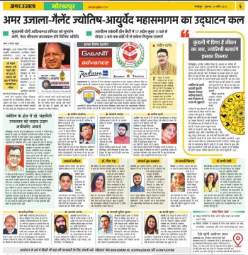 Amar Ujala Newspaper